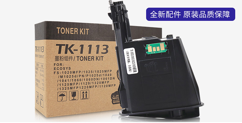 京瓷（KYOCERA） TK-1113粉盒 TK-1113